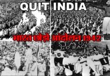 भारत छोड़ो आन्दोलन: आज ही के दिन शुरू हुआ था विश्व का अनूठा जन-आंदोलन, 60 हजार से ज्यादा लोग हुए थे गिरफ्तार, सैकड़ों की गयी थी जान quit-india-movement-1942