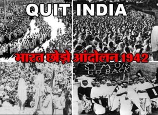 भारत छोड़ो आन्दोलन: आज ही के दिन शुरू हुआ था विश्व का अनूठा जन-आंदोलन, 60 हजार से ज्यादा लोग हुए थे गिरफ्तार, सैकड़ों की गयी थी जान quit-india-movement-1942