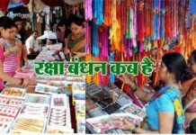 Raksha Bandhan 2022 : रक्षा बंधन कब है, 11 या 12 अगस्त को? किस दिन बांधी जाएगी राखी, जानिए रक्षाबंधन की तिथि और शुभ मुहूर्त raksha bandhan kab hai