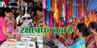 Raksha Bandhan 2022 : रक्षा बंधन कब है, 11 या 12 अगस्त को? किस दिन बांधी जाएगी राखी, जानिए रक्षाबंधन की तिथि और शुभ मुहूर्त raksha bandhan kab hai