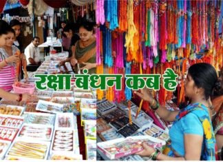 Raksha Bandhan 2022 : रक्षा बंधन कब है, 11 या 12 अगस्त को? किस दिन बांधी जाएगी राखी, जानिए रक्षाबंधन की तिथि और शुभ मुहूर्त raksha bandhan kab hai