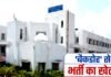 नौकरियों की बंदरबांट: उत्तराखंड में बैकडोर कैडर पर विराम जरूरी stop-the-backdoor-cadre-in-uttarakhand