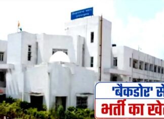 नौकरियों की बंदरबांट: उत्तराखंड में बैकडोर कैडर पर विराम जरूरी stop-the-backdoor-cadre-in-uttarakhand