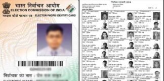 युवाओं के लिए अच्छी खबर: अब वोटर लिस्ट में नाम जुड़वाने के लिए साल में मिलेंगे चार मौंके, 17 प्लस के युवा एडवांस कर सकेंगे आवेदन voter-ID-card-format