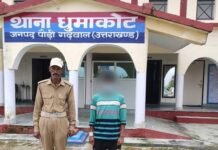 पौड़ी गढ़वाल: पड़ोसी युवक ने नाबालिग से किया दुष्कर्म, पुलिस ने आरोपी को किया गिरफ्तार Neighbor youth raped a minor in Dhumakote area of Pauri