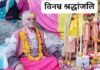 नहीं रहे आचार्य हर्षमणि जमलोकी, ऋषिकेश में ली अंतिम सांस Acharya Harshmani Jamloki