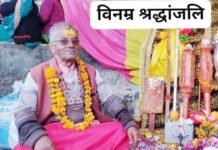 नहीं रहे आचार्य हर्षमणि जमलोकी, ऋषिकेश में ली अंतिम सांस Acharya Harshmani Jamloki