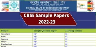 CBSE sample paper 2022-23: सीबीएसई बोर्ड की 10वीं, 12वीं परीक्षाओं के सैंपल पेपर जारी, यहाँ से करें डाउनलोड CBSE sample question paper for 2022-23