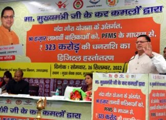 नंदा गौरा योजना के अंतर्गत उत्तराखंड की 80 हजार बालिकाओं को मिले 323 करोड़ रुपये Nanda Gaura Yojana, 80 thousand girls got Rs 323 crore