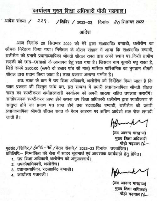 PROXY teacher in pauri garhwal school