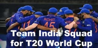 T20 World Cup 2022 : टी-20 वर्ल्ड कप के लिए टीम इंडिया का ऐलान, देखें किसको मिली जगह कौन हुआ बाहर? Team India Squad for T20 World Cup