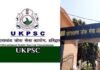 UKPSC ने उत्तराखंड में सरकारी नौकरियों की भर्ती परीक्षाओं का कैलेंडर किया जारी, देखें कब होगी कौन सी भर्ती परीक्षा UKPSC recruitment exam