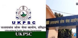 UKPSC ने उत्तराखंड में सरकारी नौकरियों की भर्ती परीक्षाओं का कैलेंडर किया जारी, देखें कब होगी कौन सी भर्ती परीक्षा UKPSC recruitment exam