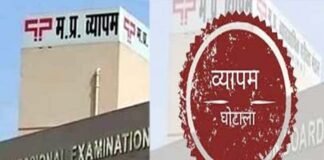 मध्य प्रदेश व्यापम द्वारा 2011 में आयोजित संविदा शिक्षक परीक्षा मामले में उम्मीदवार एवं साल्वर को चार वर्ष की कठोर सजा VYAPAM-ghotala