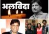 राजू के चले जाने से पूरा देश दुखी: लालू प्रसाद यादव की करते थे गजब मिमिक्री, असली नाम था सत्य प्रकाश, राजनेता से लेकर बॉलीवुड की हस्तियों ने दी श्रद्धांजलि alvida-raju srivastava