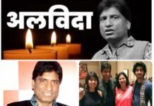 राजू के चले जाने से पूरा देश दुखी: लालू प्रसाद यादव की करते थे गजब मिमिक्री, असली नाम था सत्य प्रकाश, राजनेता से लेकर बॉलीवुड की हस्तियों ने दी श्रद्धांजलि alvida-raju srivastava