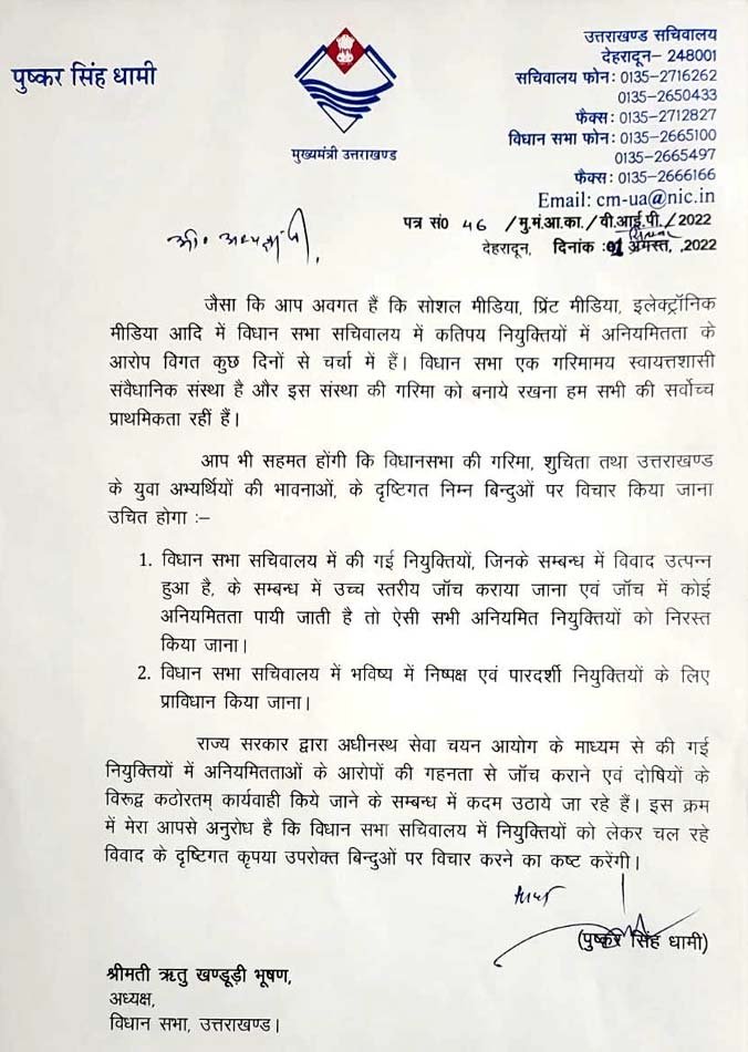 cm-dhami-wrote-letter-to-speaker
