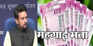 केंद्र सरकार ने केंद्रीय कर्मचारियों का बढ़ाया महंगाई भत्ता, एक करोड़ से ज्यादा कर्मचारियों-पेंशनर्स को मिलेगा फायदा