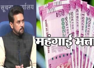 केंद्र सरकार ने केंद्रीय कर्मचारियों का बढ़ाया महंगाई भत्ता, एक करोड़ से ज्यादा कर्मचारियों-पेंशनर्स को मिलेगा फायदा