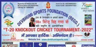 देवभूमि स्पोर्ट्स फाऊंडेशन द्वारा नोएडा स्टेडियम में टी-20 क्रिकेट टूर्नामेंट का आयोजन, उत्तराखण्ड के प्रतिभाशाली खिलाडियों की 32 टीमें लेंगी भाग