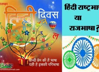 हिंदी दिवस : हिंदी भारत की राष्ट्रभाषा है या राजभाषा?, जानिए दोनों में क्या है अंतर hindi rashtrabhasha aur rajabhasha