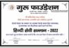 शिक्षक अखिलेश चमोला को मिला हिंदी सेवी सम्मान hindi sevi samman