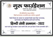 शिक्षक अखिलेश चमोला को मिला हिंदी सेवी सम्मान hindi sevi samman