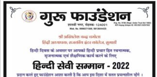 शिक्षक अखिलेश चमोला को मिला हिंदी सेवी सम्मान hindi sevi samman