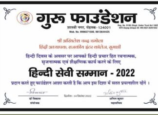 शिक्षक अखिलेश चमोला को मिला हिंदी सेवी सम्मान hindi sevi samman
