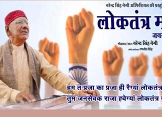 उत्तराखंड में सरकारी नौकरियों की बंदरबांट पर सत्ता प्रतिष्ठान को आईना दिखाता नरेंद्र सिंह नेगी का नया गीत ‘लोकतंत्र मा’.. आप भी सुनें narendra-singh-negi-new-song-loktantr-ma
