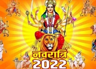 शारदीय नवरात्र 2022 आज से शुरू, इस बार बन रहा है विशिष्ट संयोग, जानें शुभ मुहूर्त एवं मां के 9 रूपों के बारे में happy-navratri-2022