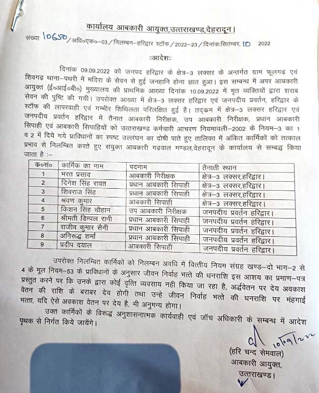 poisonous liquor scandal in Excise Department