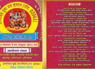उत्तरांचल युवा जन संगठन द्वारा फरीदाबाद में भव्य रामलीला का मंचन faridabad-ki-ramlila