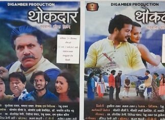 गढ़वाली फिल्म ‘थोकदार’ 24 सितंबर को गढ़वाल भवन, नई दिल्ली में, दिखाए जायेंगे तीन शो Garhwali film 'Thokdar' on 24th September at Garhwal Bhawan