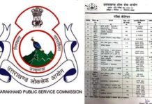 उत्तराखण्ड लोक सेवा आयोग की ओर से 23 परीक्षाओं के लिए अतिरिक्त परीक्षा कैलेंडर जारी