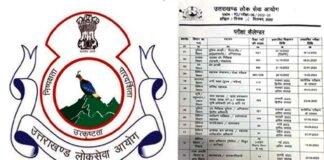 उत्तराखण्ड लोक सेवा आयोग की ओर से 23 परीक्षाओं के लिए अतिरिक्त परीक्षा कैलेंडर जारी