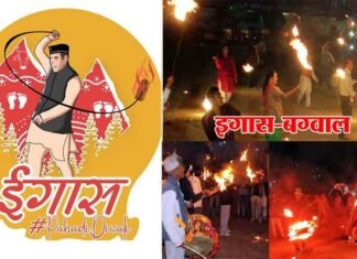 उत्तराखंड में इगास पर रहेगी छुट्टी, सीएम धामी ने की राजकीय अवकाश की घोषणा की, जानिए किस दिन है इगास? Igas-Bagwal-holiday