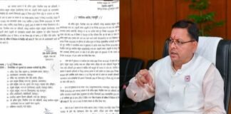 उत्तराखंड: रिश्वत लेने के आरोप में राज्य कर अधिकारी बर्खास्त, मुख्यमंत्री पोर्टल पर की गई शिकायत पर हुआ एक्शन State tax officer Anil Kumar sacked