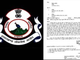 UKPSC Exam: उत्तराखंड में दोबारा हो रही भर्ती परीक्षाओं में युवाओं को मिली ये छूट