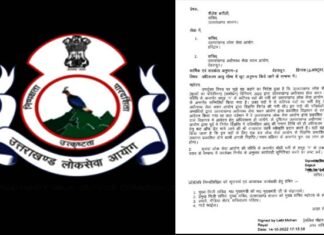 UKPSC Exam: उत्तराखंड में दोबारा हो रही भर्ती परीक्षाओं में युवाओं को मिली ये छूट