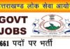 सरकारी नौकरी: उत्तराखंड लोक सेवा आयोग ने 661 पदों पर भर्ती का विज्ञापन किया जारी, जल्द करें आवेदन UKPSC Recruitment 2022