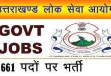 सरकारी नौकरी: उत्तराखंड लोक सेवा आयोग ने 661 पदों पर भर्ती का विज्ञापन किया जारी, जल्द करें आवेदन UKPSC Recruitment 2022
