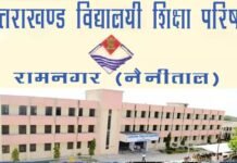 उत्तराखंड शिक्षा विभाग ने अर्धवार्षिक परीक्षाओं की डेटशीट की जारी, देखें कब से कब तक चलेंगी परीक्षायें datesheet of half yearly examinations
