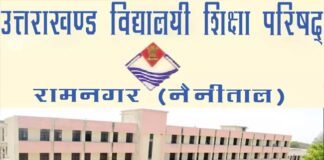 उत्तराखंड शिक्षा विभाग ने अर्धवार्षिक परीक्षाओं की डेटशीट की जारी, देखें कब से कब तक चलेंगी परीक्षायें datesheet of half yearly examinations