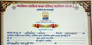 साहित्य आचार्य व शब्द सृजन की उपाधि से सम्मानित हुए चमोला Chamola honored with the title of Sahitya Acharya and word creation