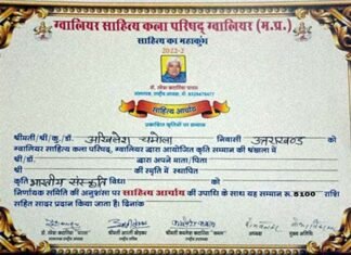 साहित्य आचार्य व शब्द सृजन की उपाधि से सम्मानित हुए चमोला Chamola honored with the title of Sahitya Acharya and word creation