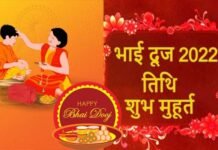 bhai dooj 2022: कब मना सकते हैं भाई दूज 26 या 27 अक्टूबर को? यहाँ करें कन्फ्यूजन दूर bhai dooj