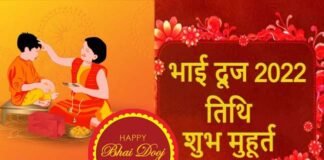 bhai dooj 2022: कब मना सकते हैं भाई दूज 26 या 27 अक्टूबर को? यहाँ करें कन्फ्यूजन दूर bhai dooj