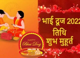 bhai dooj 2022: कब मना सकते हैं भाई दूज 26 या 27 अक्टूबर को? यहाँ करें कन्फ्यूजन दूर bhai dooj