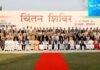 चिंतिन शिविर में नहीं शामिल हुए 9 राज्य और केंद्रशासित प्रदेशों के गृहमंत्री